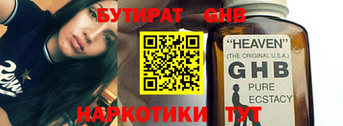Ижевск  БУТИРАТ  Вход с VPN  Бутират оксана 