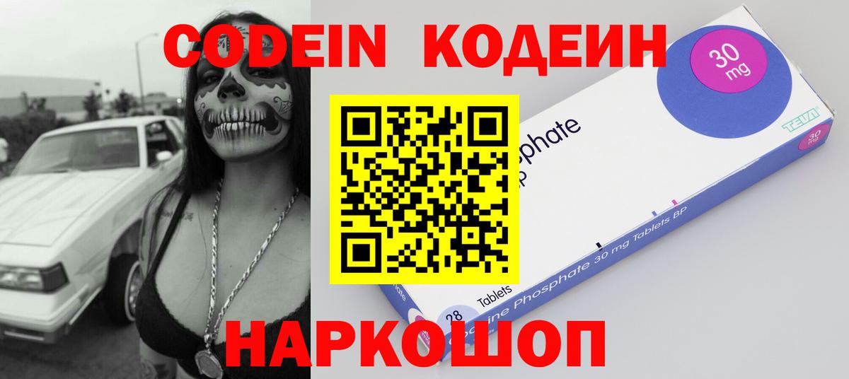Кодеин Purple Drank  Codein Purple Drank  Вход с VPN  Ижевск 