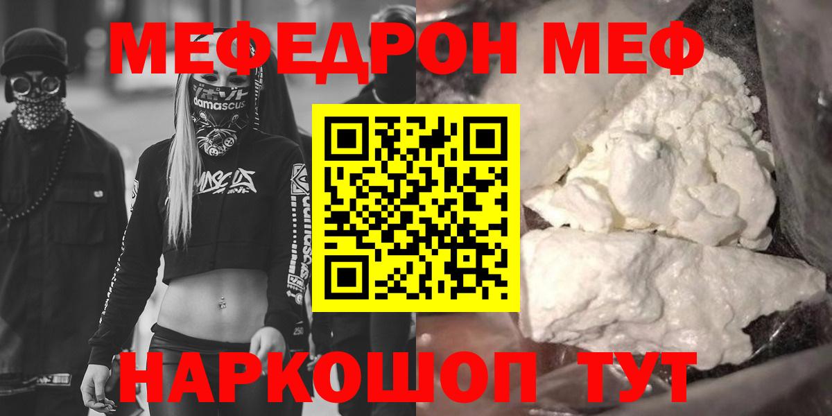 Ижевск  МЕФ mephedrone  Вход с VPN  Меф мука 