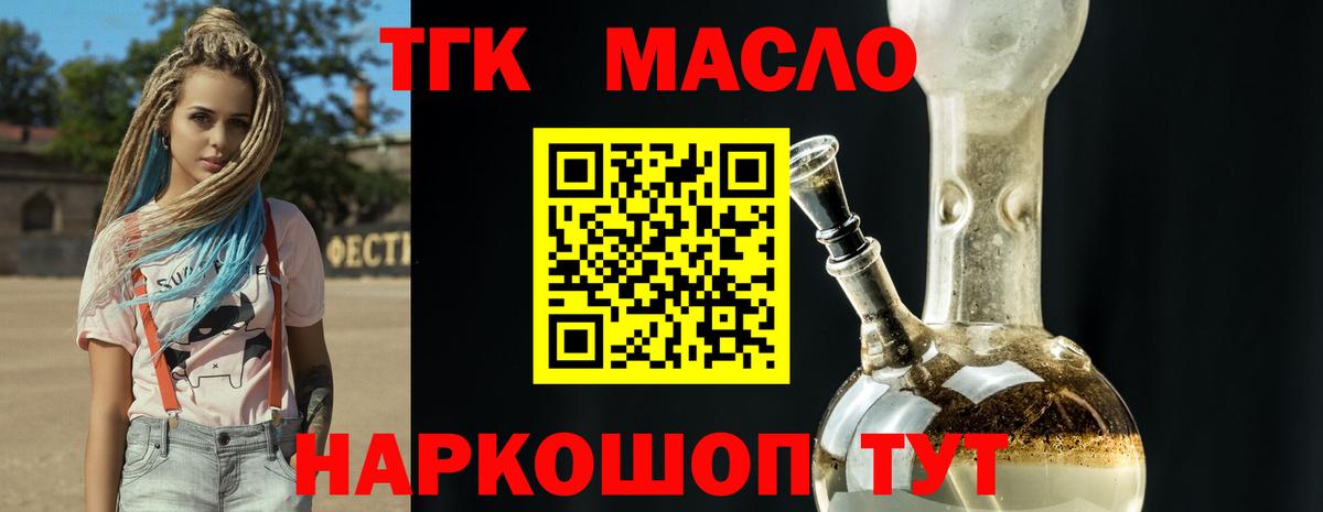 ТГК гашишное масло  Вход с VPN  Дистиллят ТГК вейп  Ижевск 